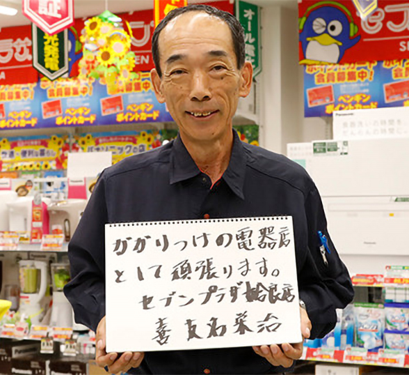 有限会社セブンプラザキユナ電器